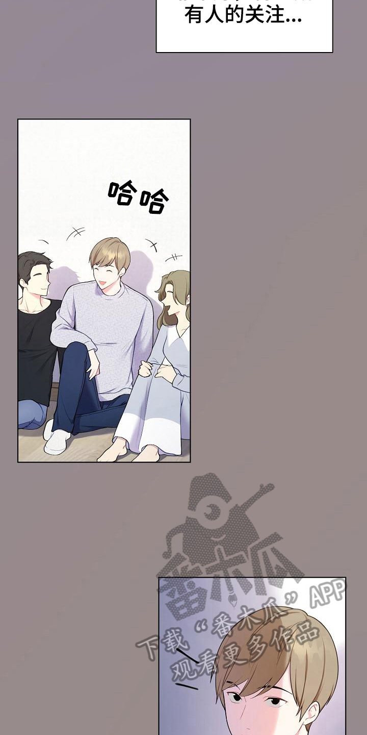 网恋情话最暖心套路漫画,第5章：观察1图