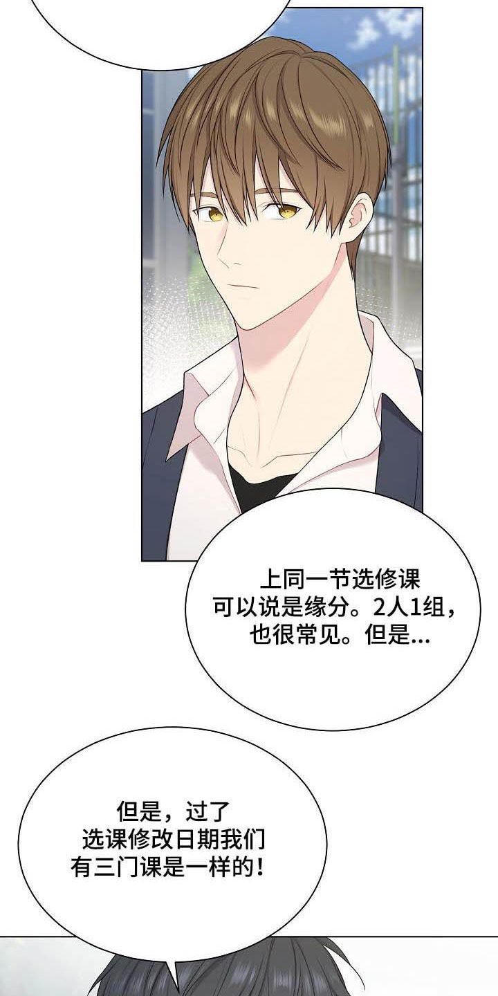 网络恋爱法律要点漫画,第24章：不相信2图