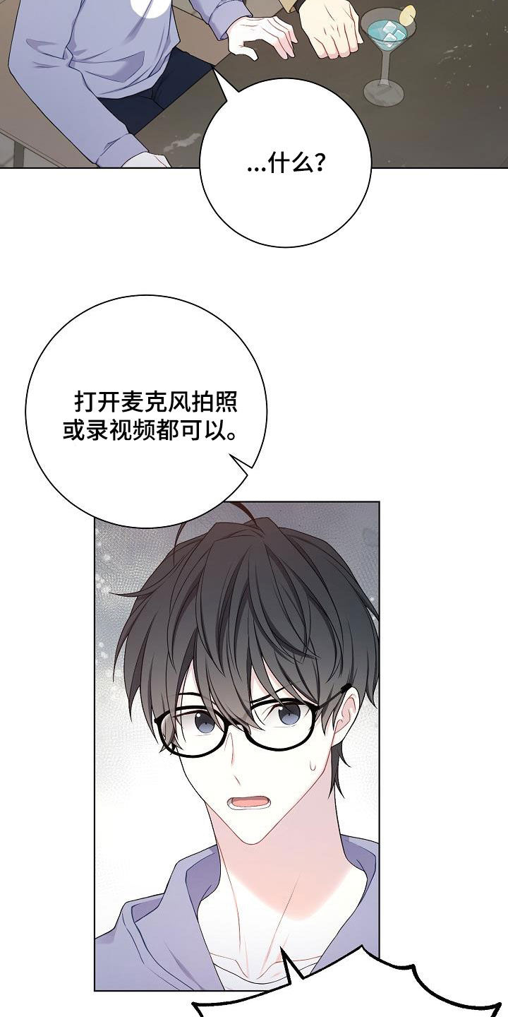 网恋情话最暖心套路漫画,第30章：奇葩1图