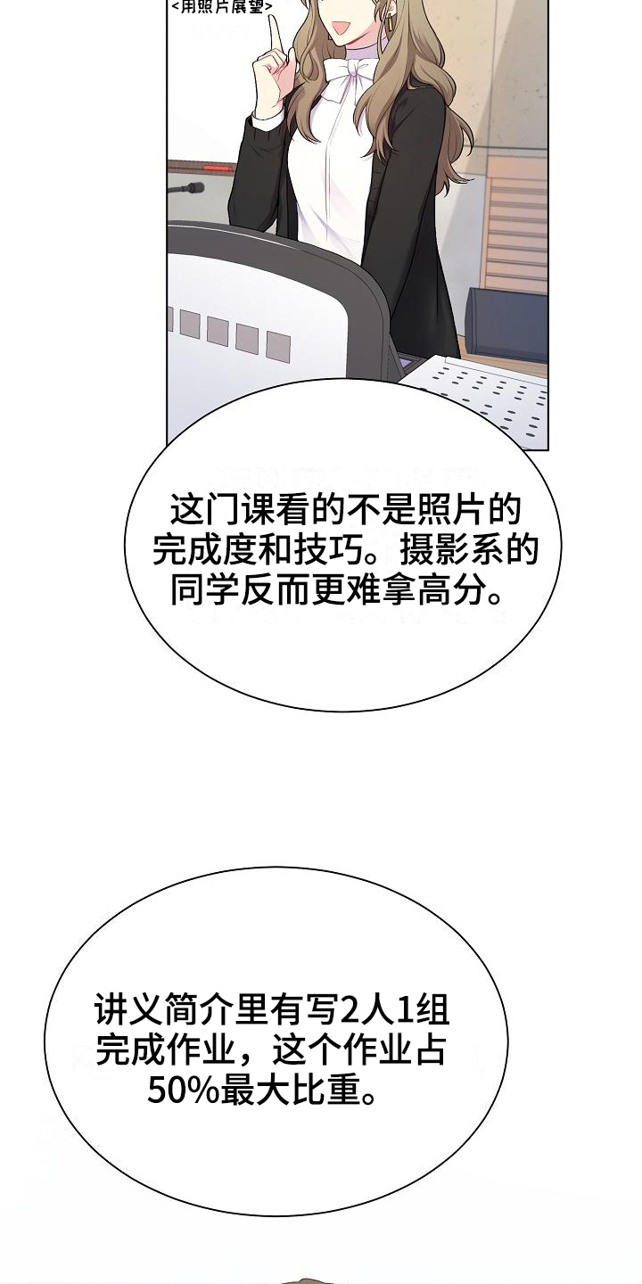 网恋情话大全漫画,第6章：组队1图