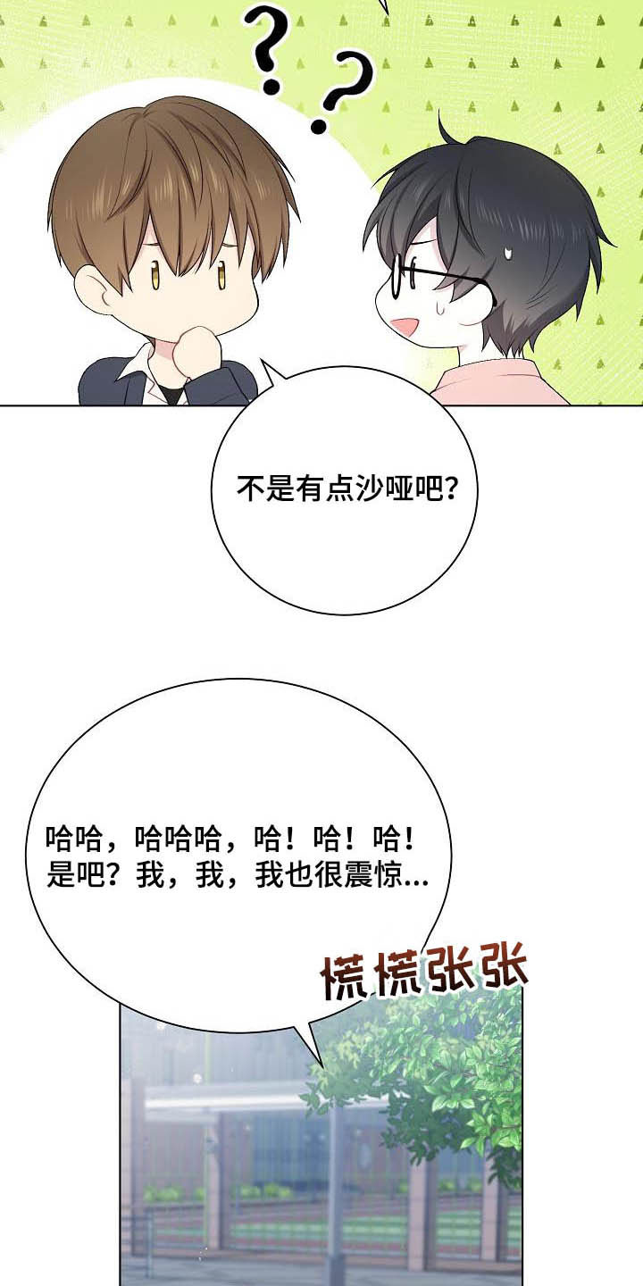 网络恋人漫画,第22章：上钩了1图