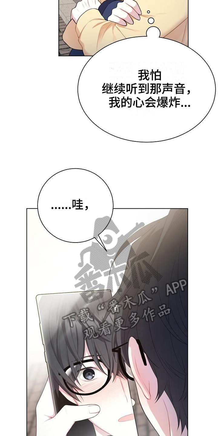 网络恋爱法律要点漫画,第9章：惊讶1图