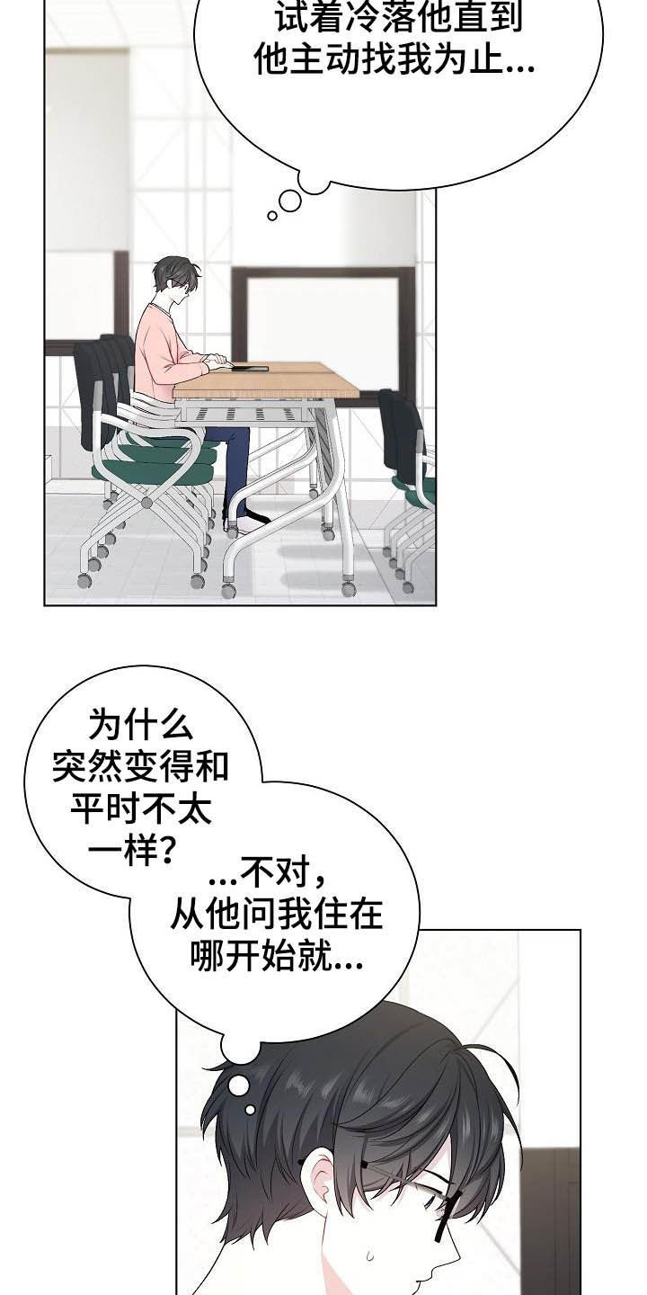 网络恋爱叫什么漫画,第19章：没坏处2图