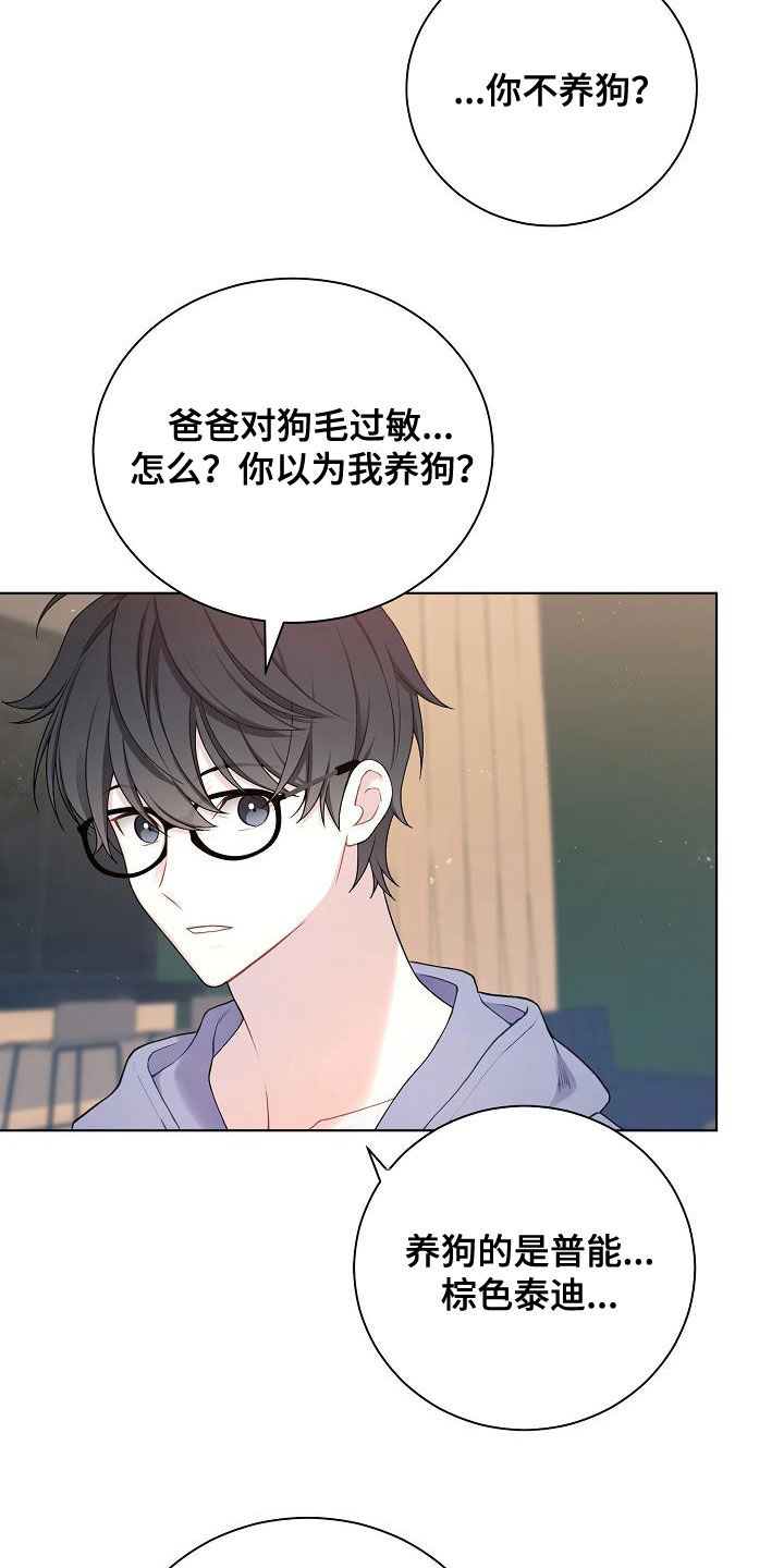 网络安全漫画,第29章：声音不讨喜1图