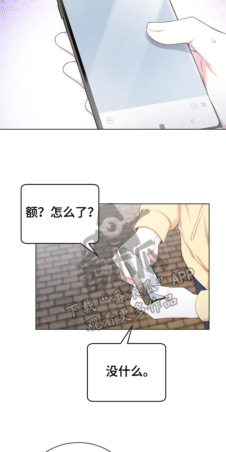 网络恋爱法律要点漫画,第9章：惊讶2图