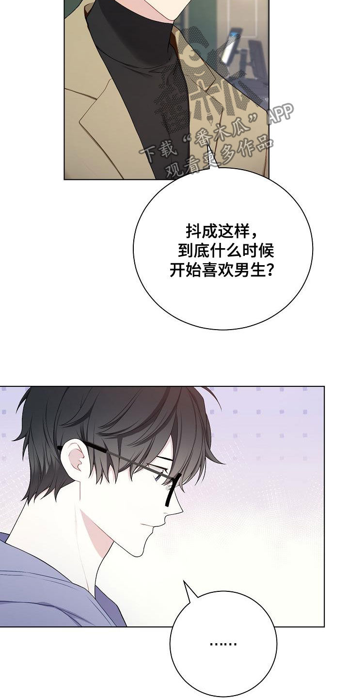 网络恋人都做什么漫画,第28章：撒谎2图