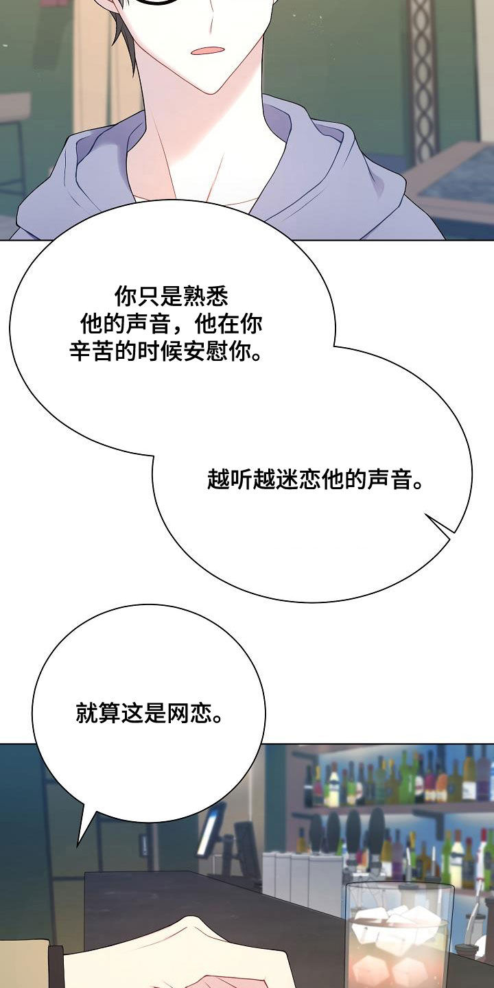 网络安全漫画,第29章：声音不讨喜1图