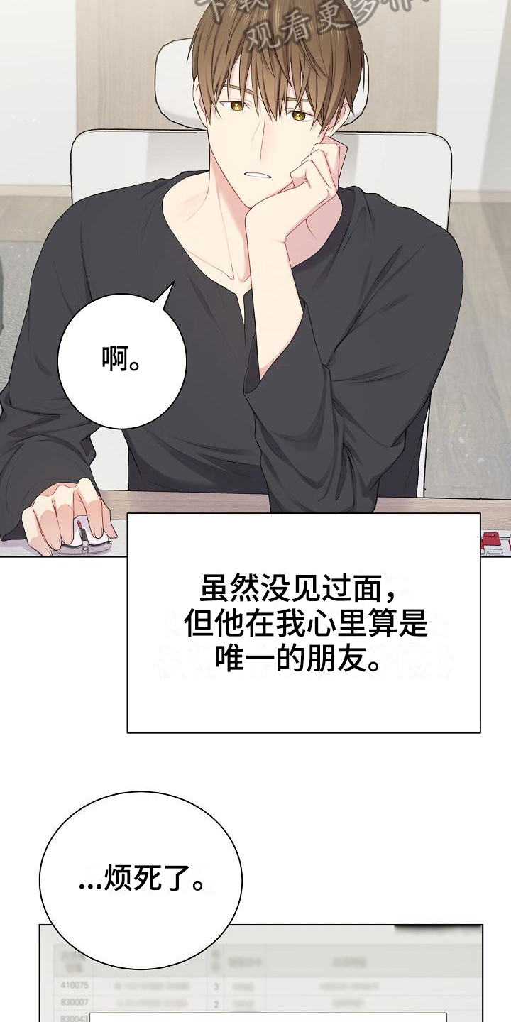 网络恋爱法律要点漫画,第16章：预估1图
