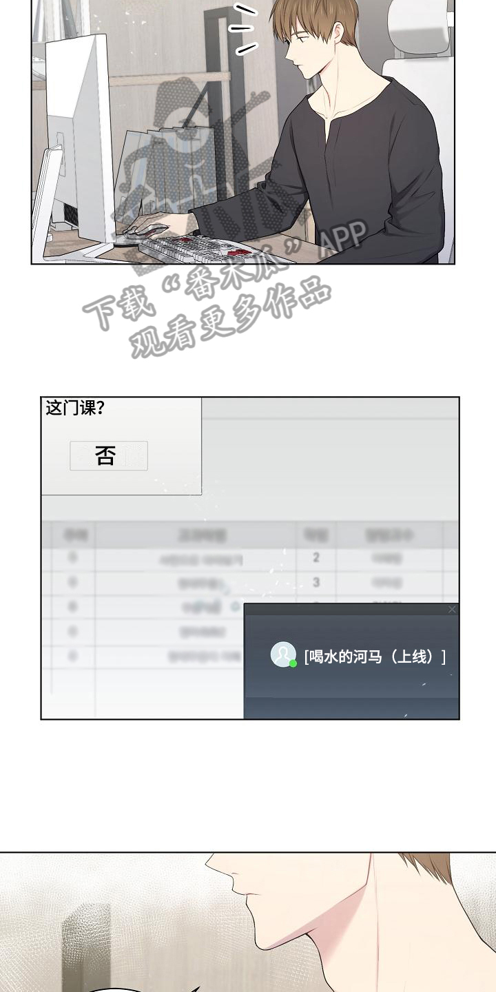 网络恋爱法律要点漫画,第16章：预估2图