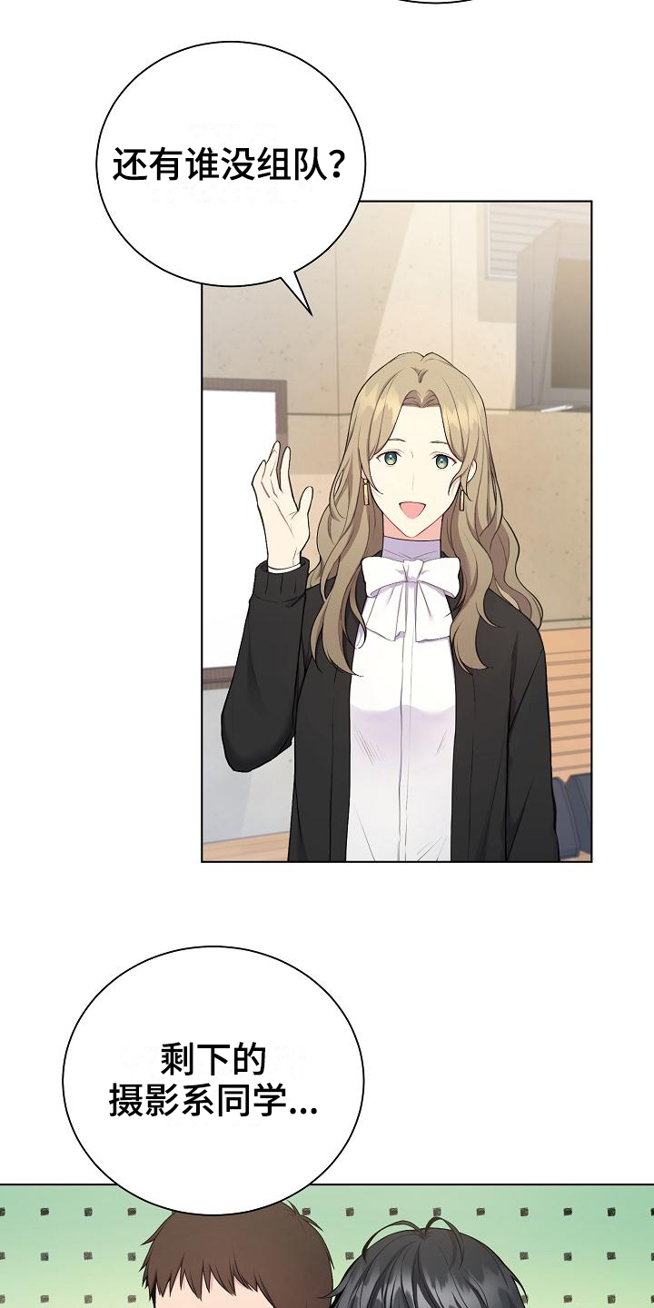 网络恋爱法律要点漫画,第6章：组队1图