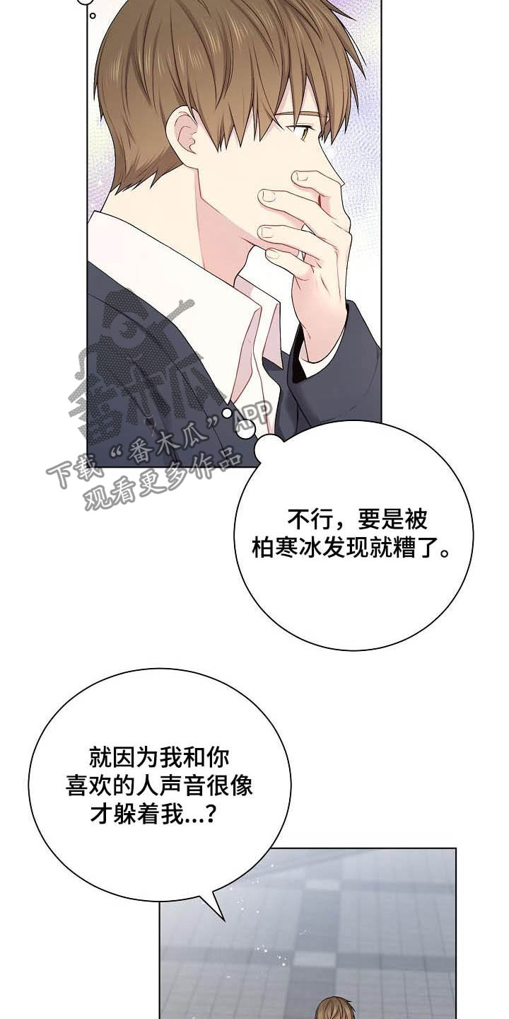 网恋撩人情话漫画,第22章：上钩了2图