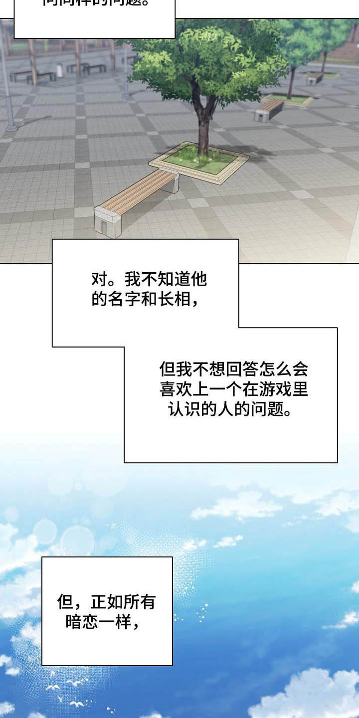 网络恋爱法律要点漫画,第25章：不如退学2图