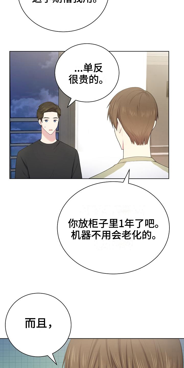 网络恋爱被骗报警后多久可以立案漫画,第11章：状况2图