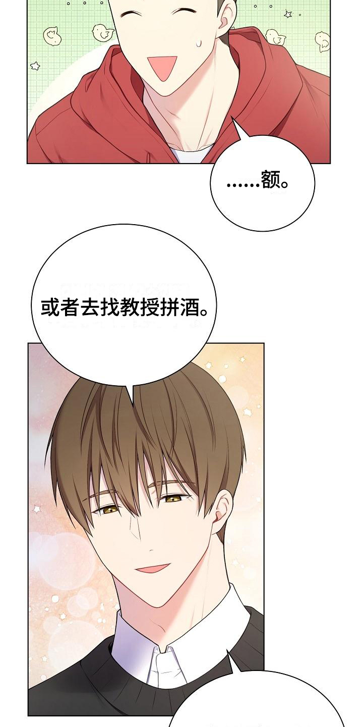网络恋爱法律要点漫画,第1章：不合群1图