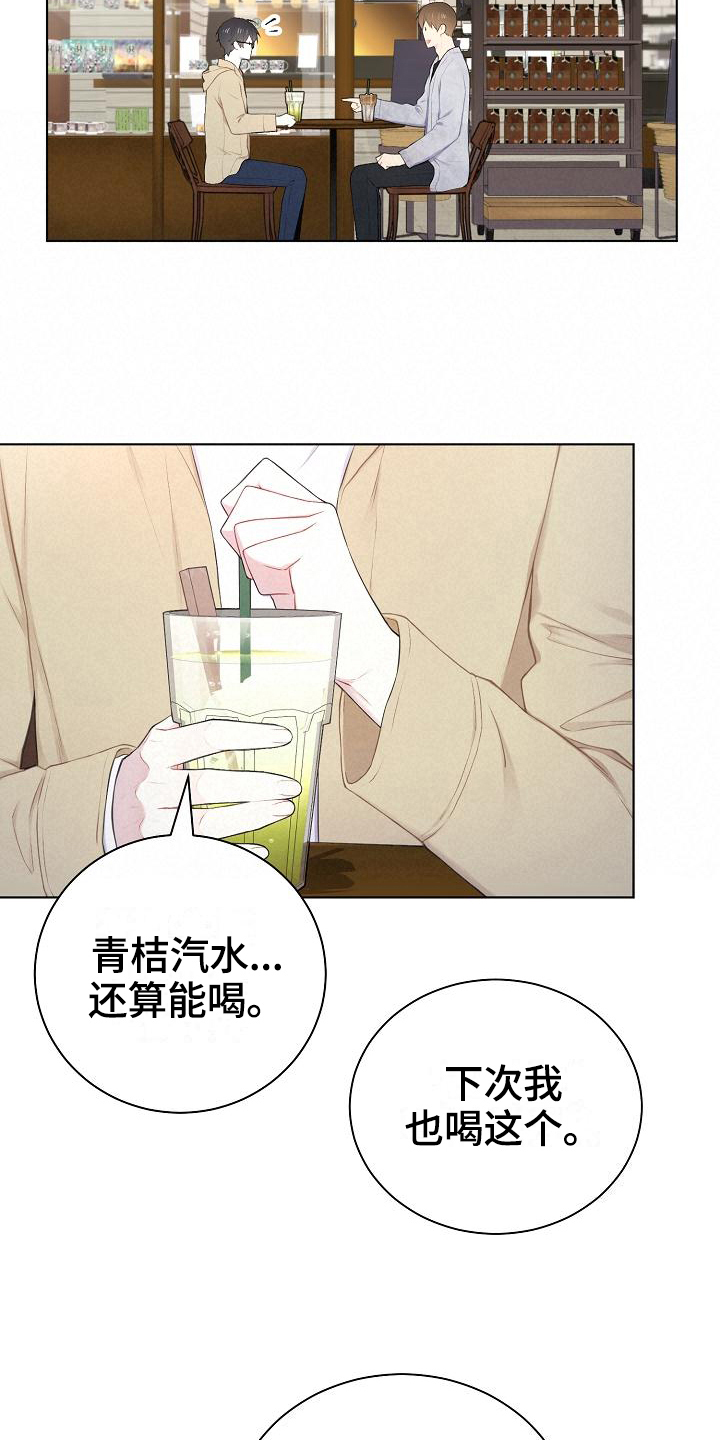 网络恋爱法律要点漫画,第14章：第一印象1图