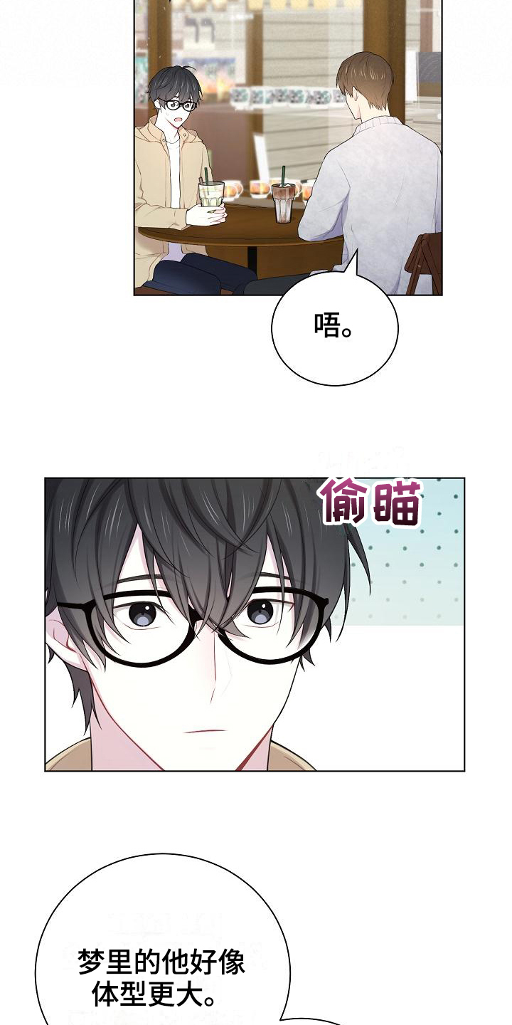 网络恋人解说漫画,第15章：不承认2图