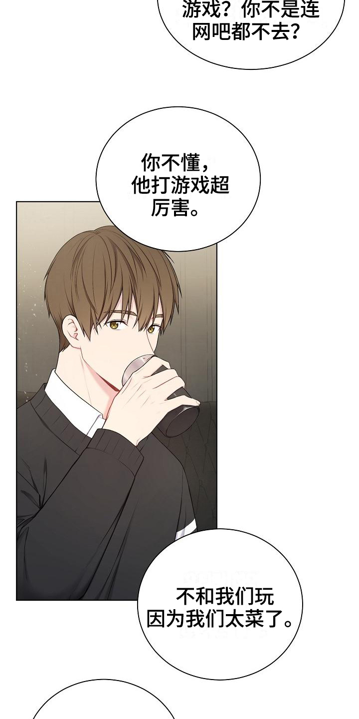 网络恋人解说漫画,第1章：不合群2图