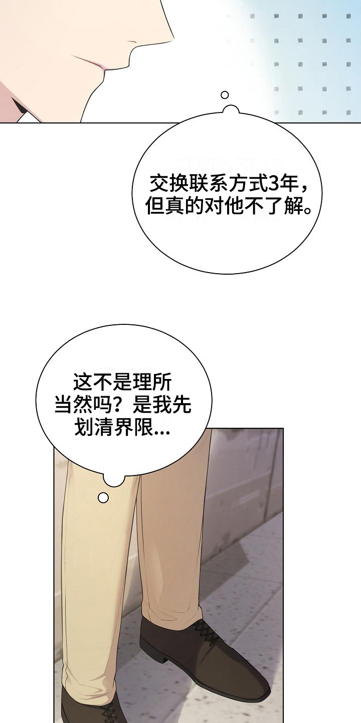 网络恋人都做什么漫画,第8章：疑惑2图