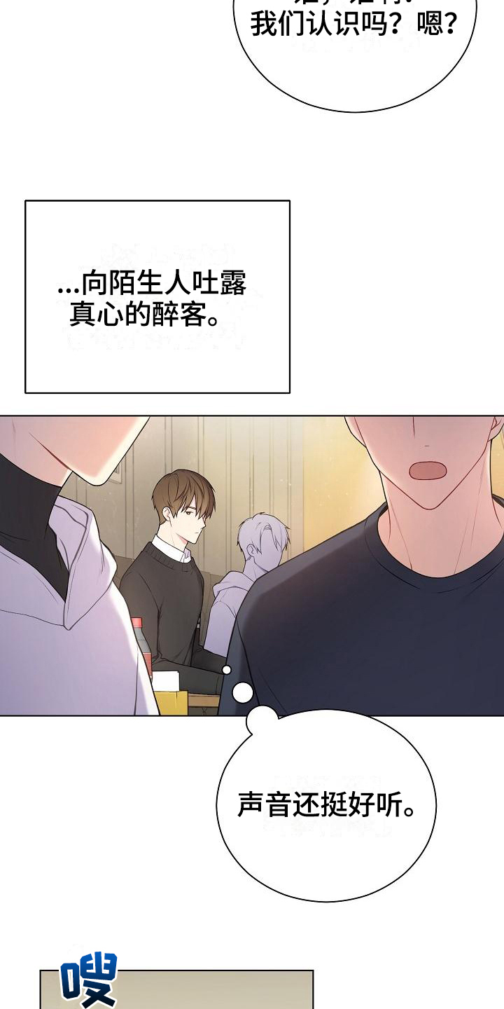 网络恋爱被骗报警后多久可以立案漫画,第1章：不合群1图