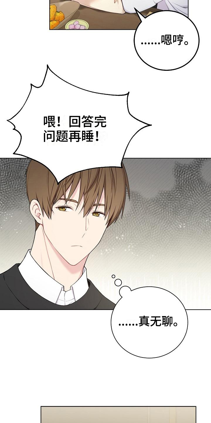 网络恋人歌曲视频漫画,第1章：不合群1图