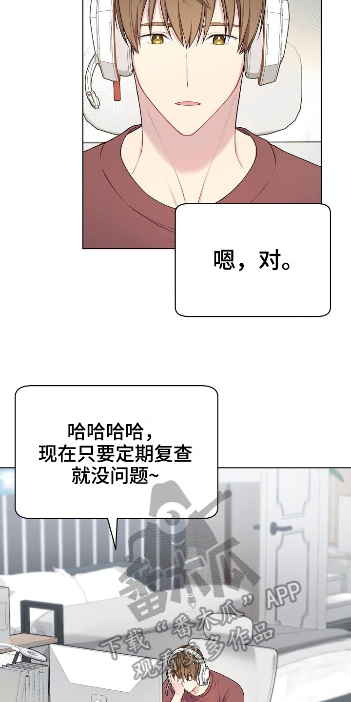 网恋情话大全漫画,第18章：推测2图