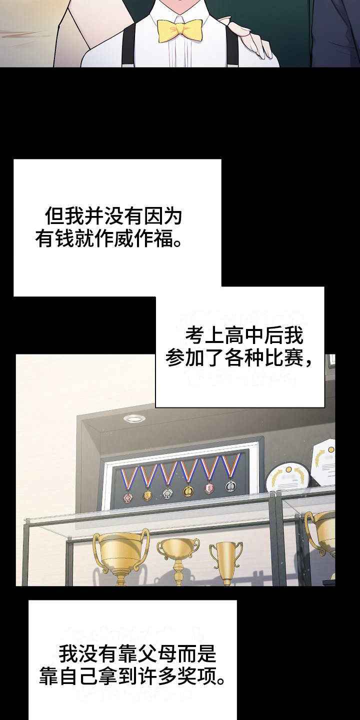 网恋情话大全漫画,第4章：起因2图