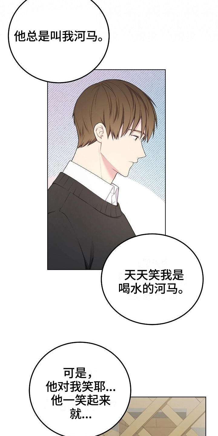 网络恋爱法律要点漫画,第1章：不合群1图