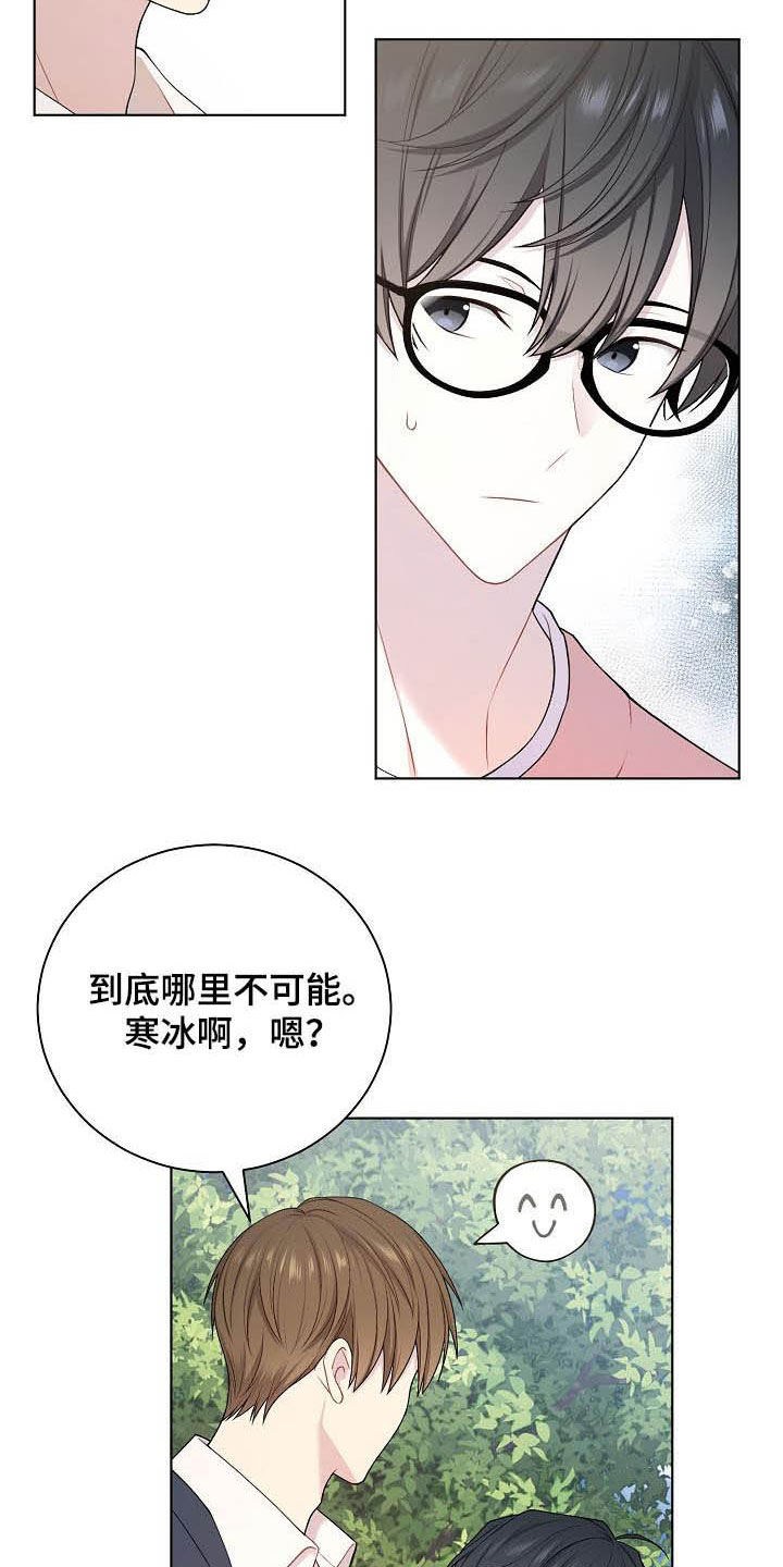 网恋情话最暖心套路漫画,第24章：不相信1图