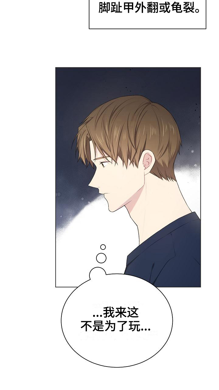 网络恋爱法律要点漫画,第13章：孤立1图