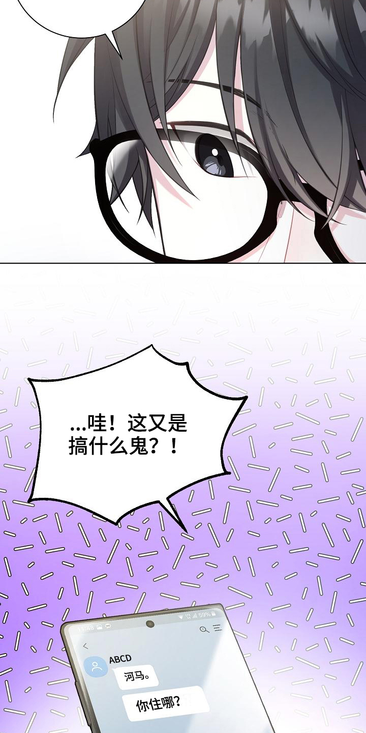 网络恋爱法律要点漫画,第9章：惊讶1图