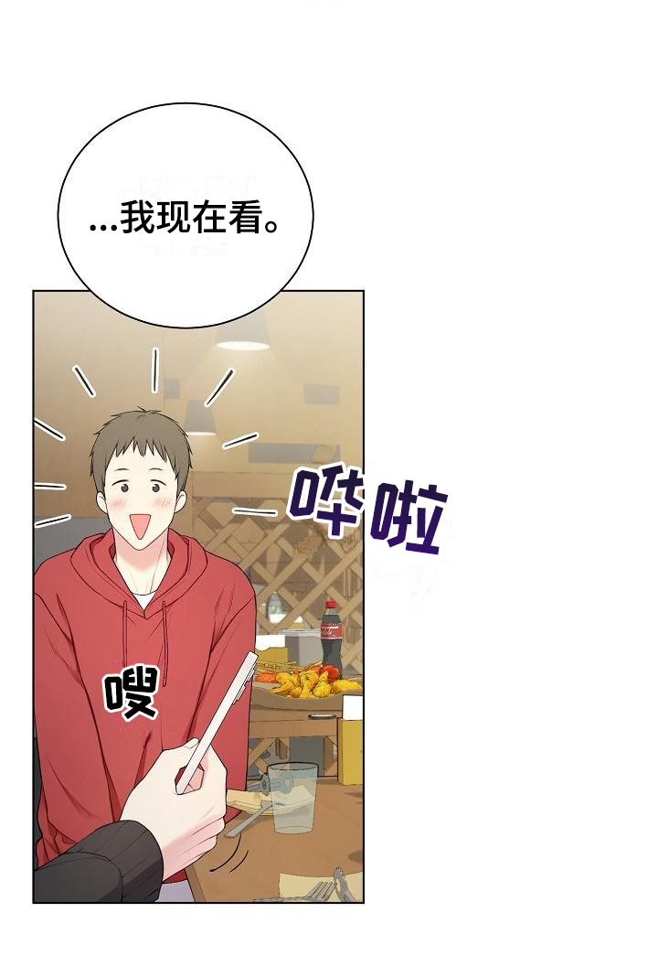 网络恋爱法律要点漫画,第1章：不合群2图