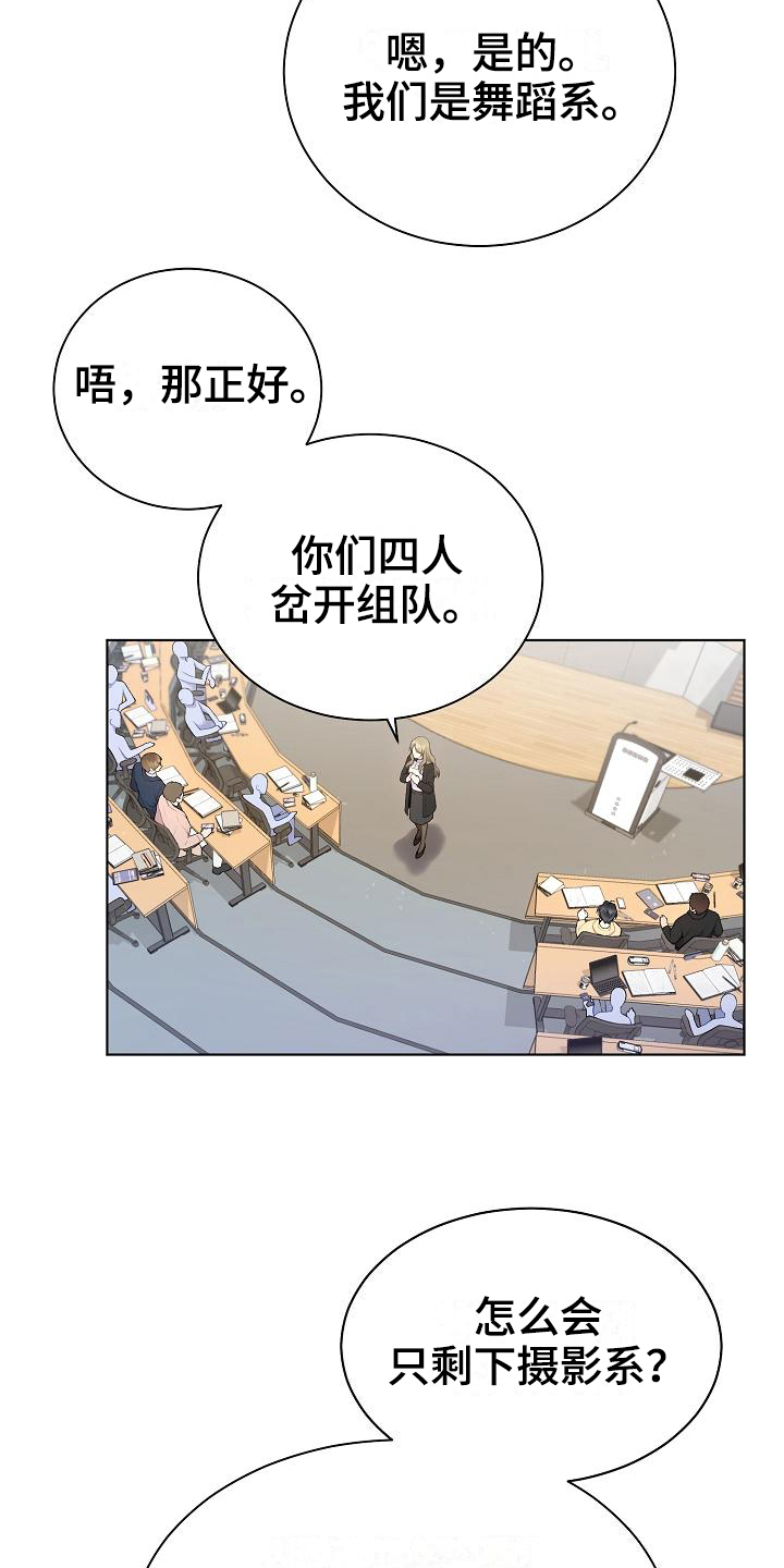 网络恋爱法律要点漫画,第6章：组队1图