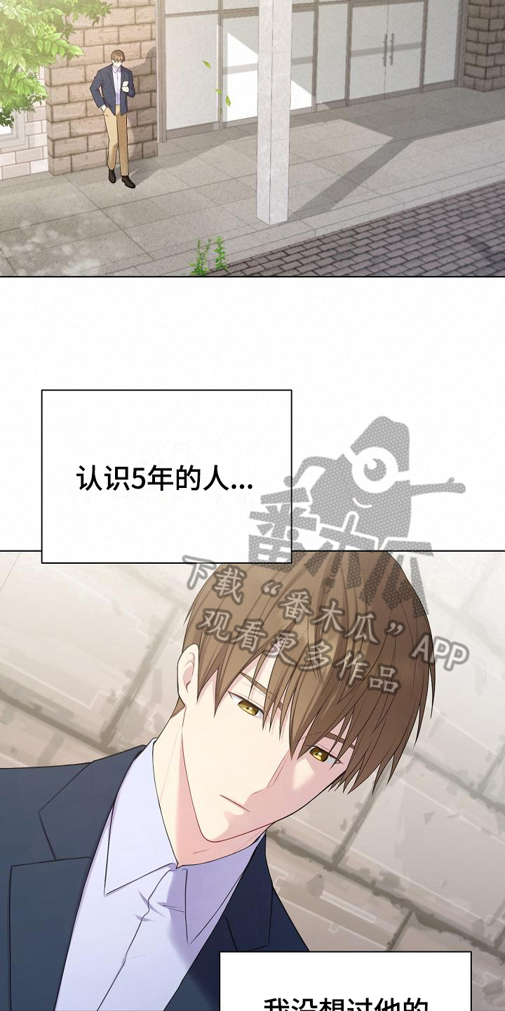 网络恋人解说漫画,第8章：疑惑2图