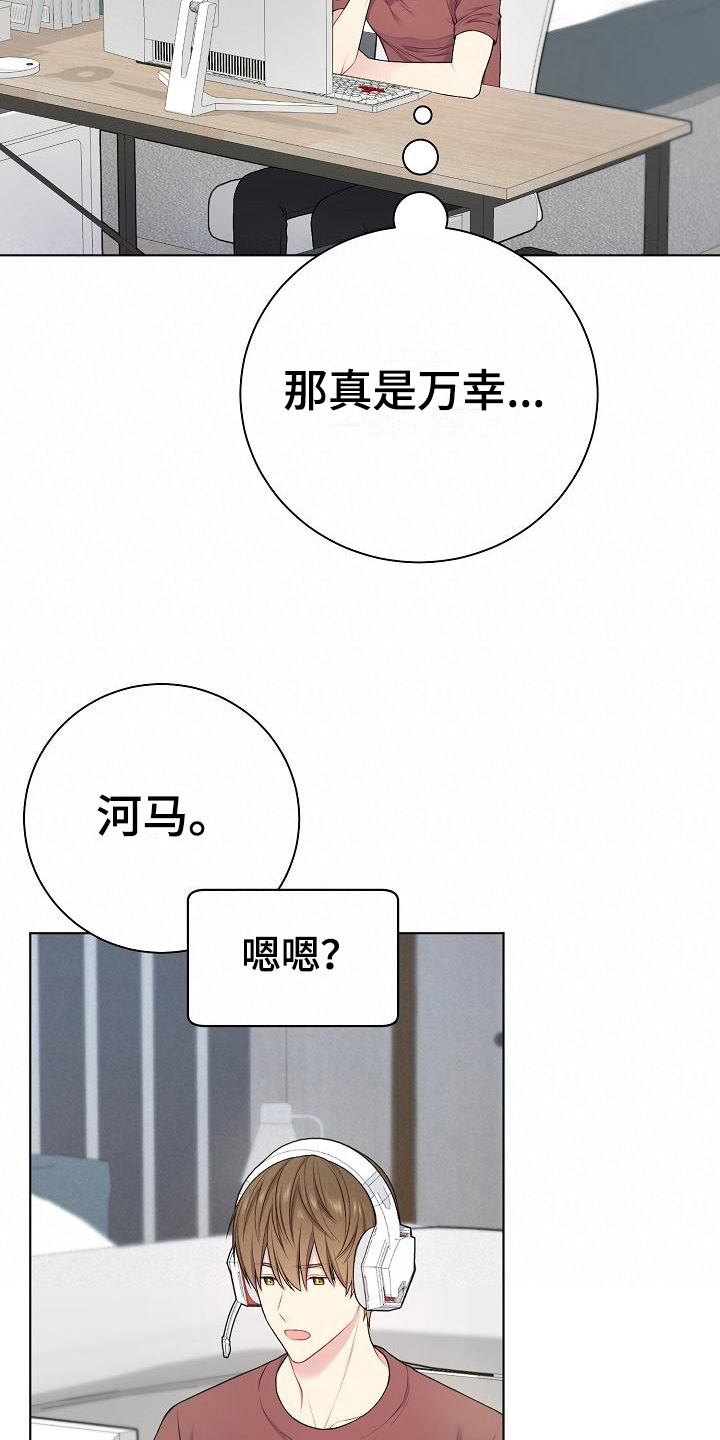 网恋情话大全漫画,第18章：推测1图