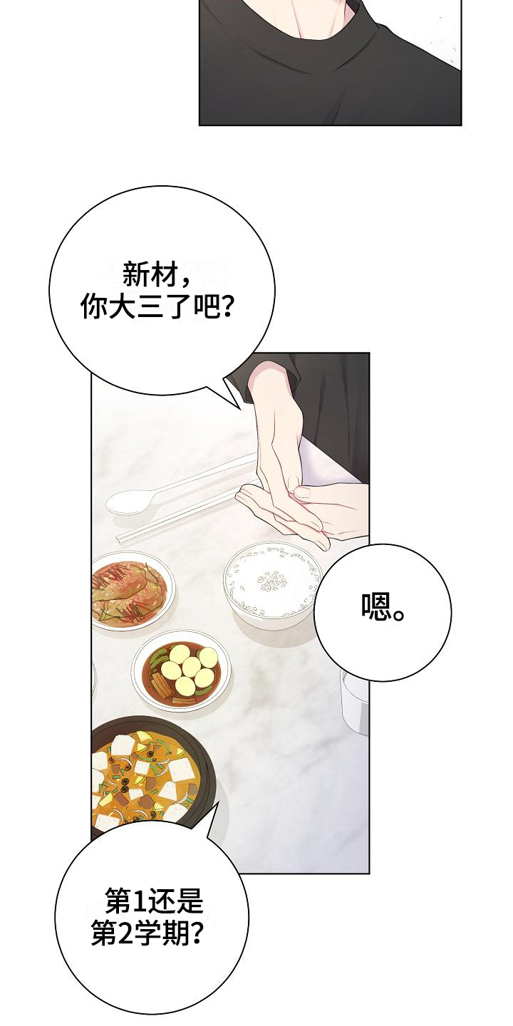 网络恋爱法律要点漫画,第10章：劝说2图