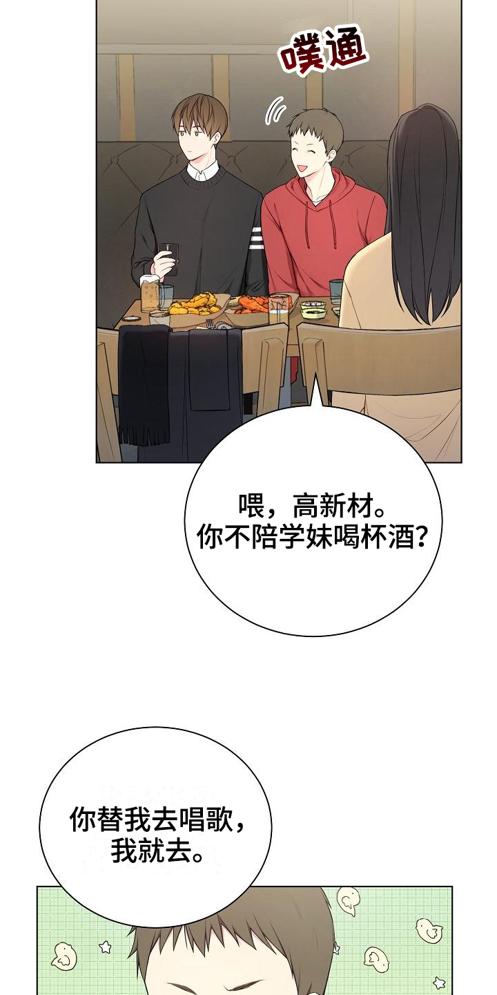 网络恋人歌曲视频漫画,第1章：不合群2图