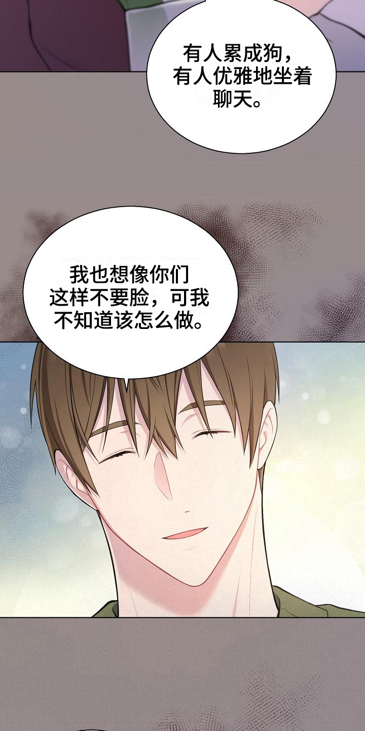 网恋情话大全漫画,第5章：观察1图