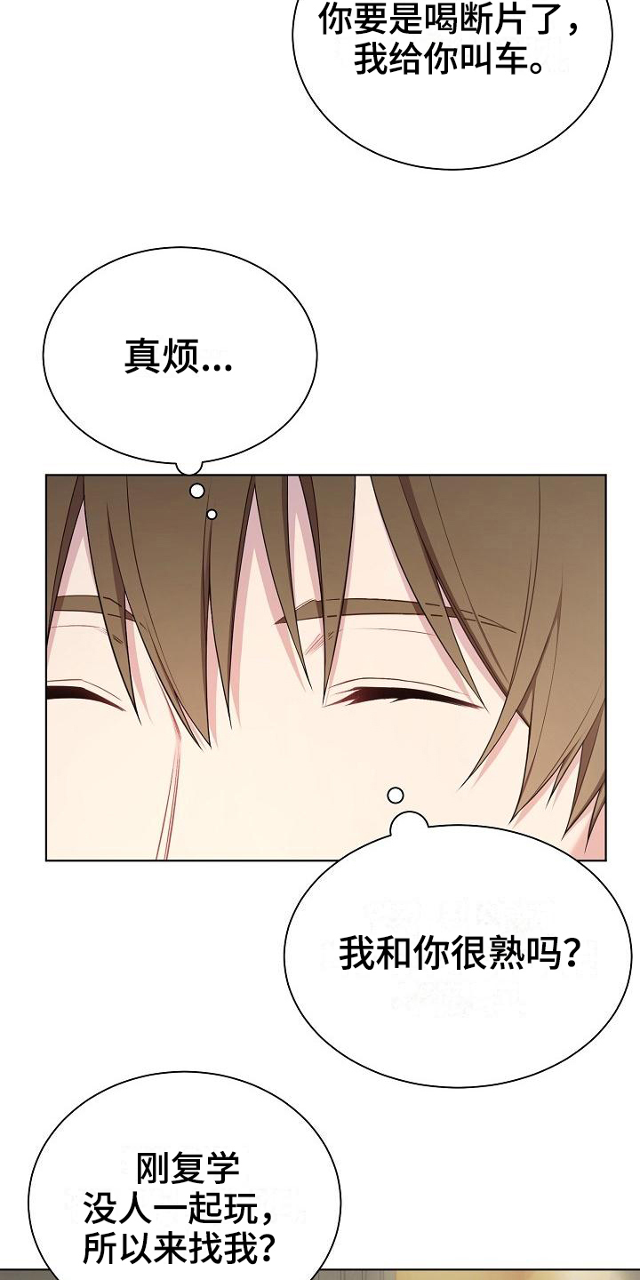 网络恋爱法律要点漫画,第1章：不合群2图
