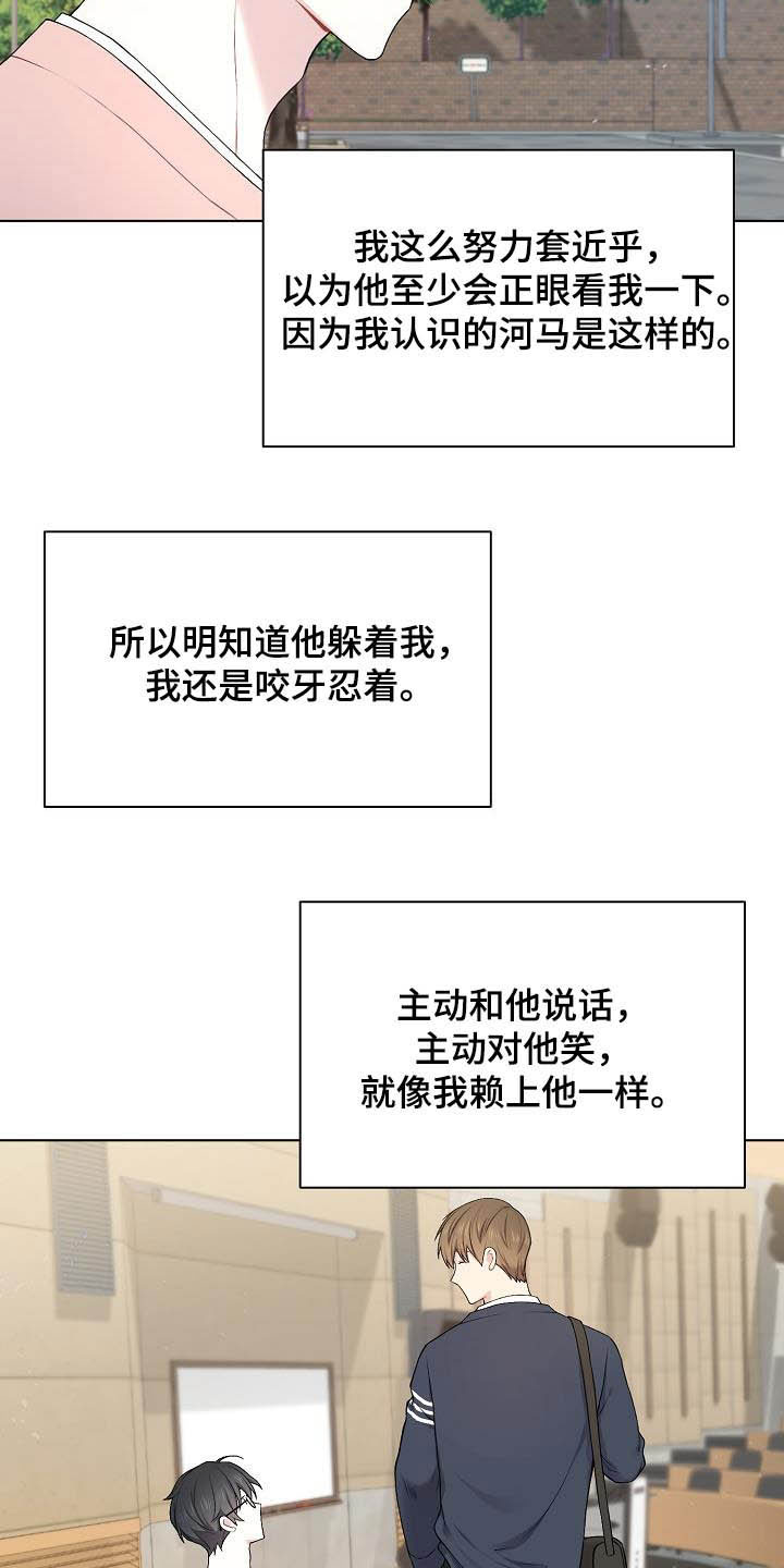 网络恋人见面漫画,第21章：生气1图