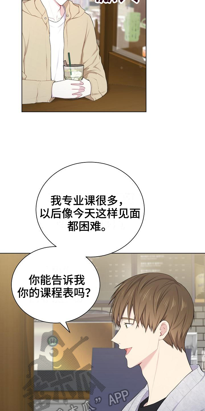 网恋撩人情话漫画,第15章：不承认1图