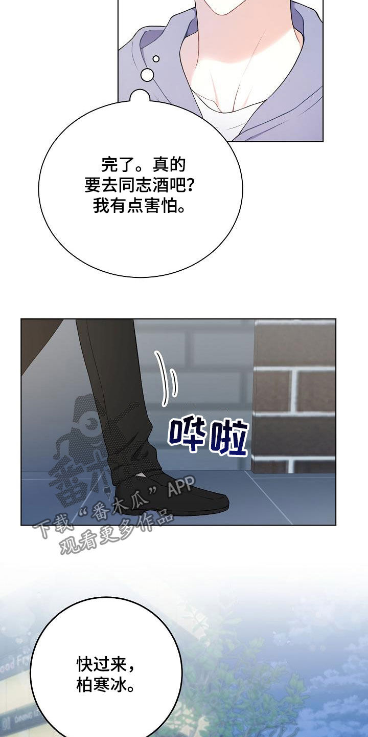 网络恋人见面漫画,第27章：酒吧1图