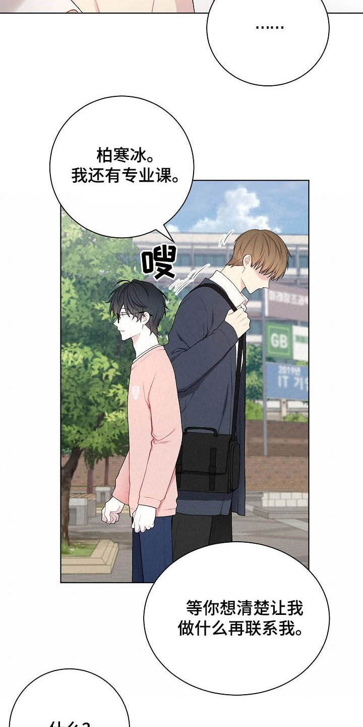 网络恋爱法律要点漫画,第25章：不如退学2图