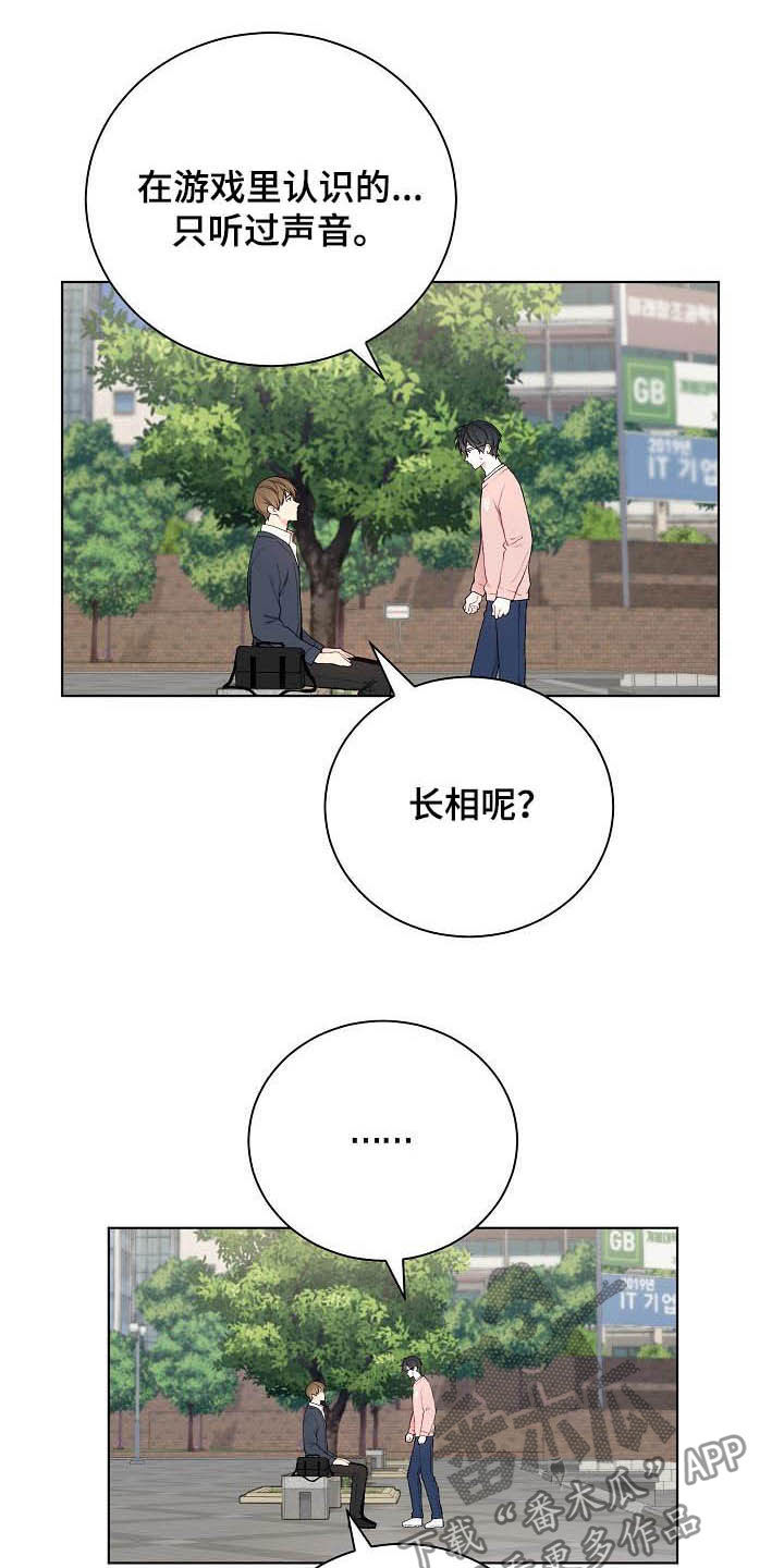 网络恋人解说漫画,第25章：不如退学2图