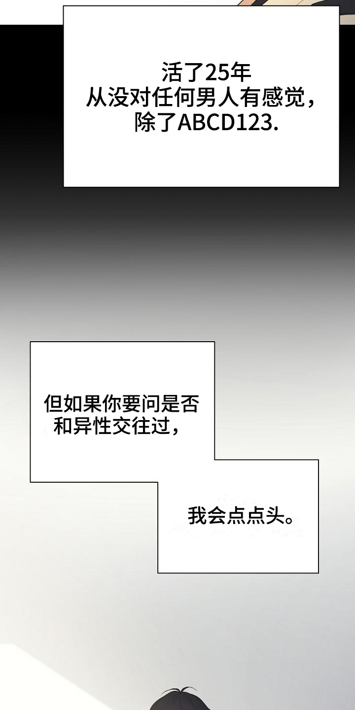 网络恋爱诈骗起诉流程漫画,第11章：状况2图