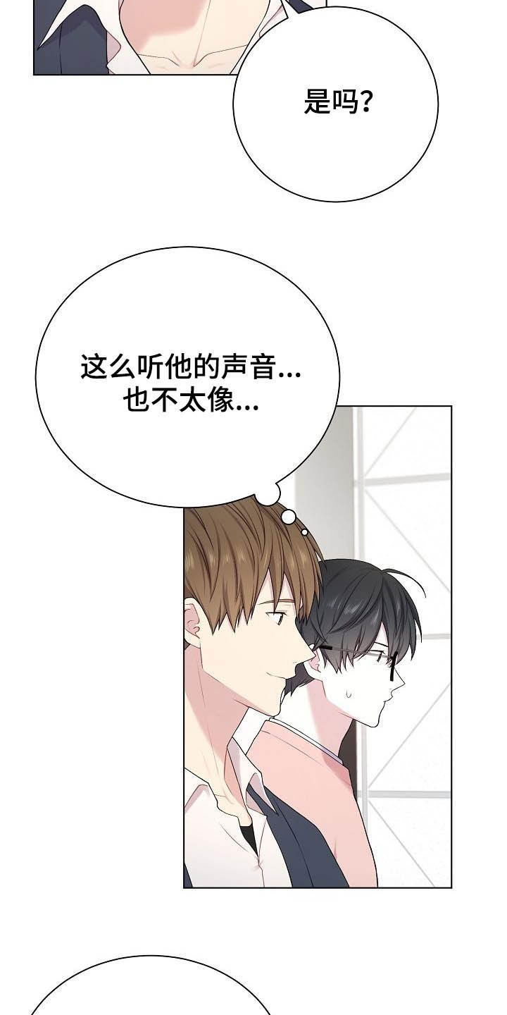 网络恋爱法律要点漫画,第19章：没坏处2图