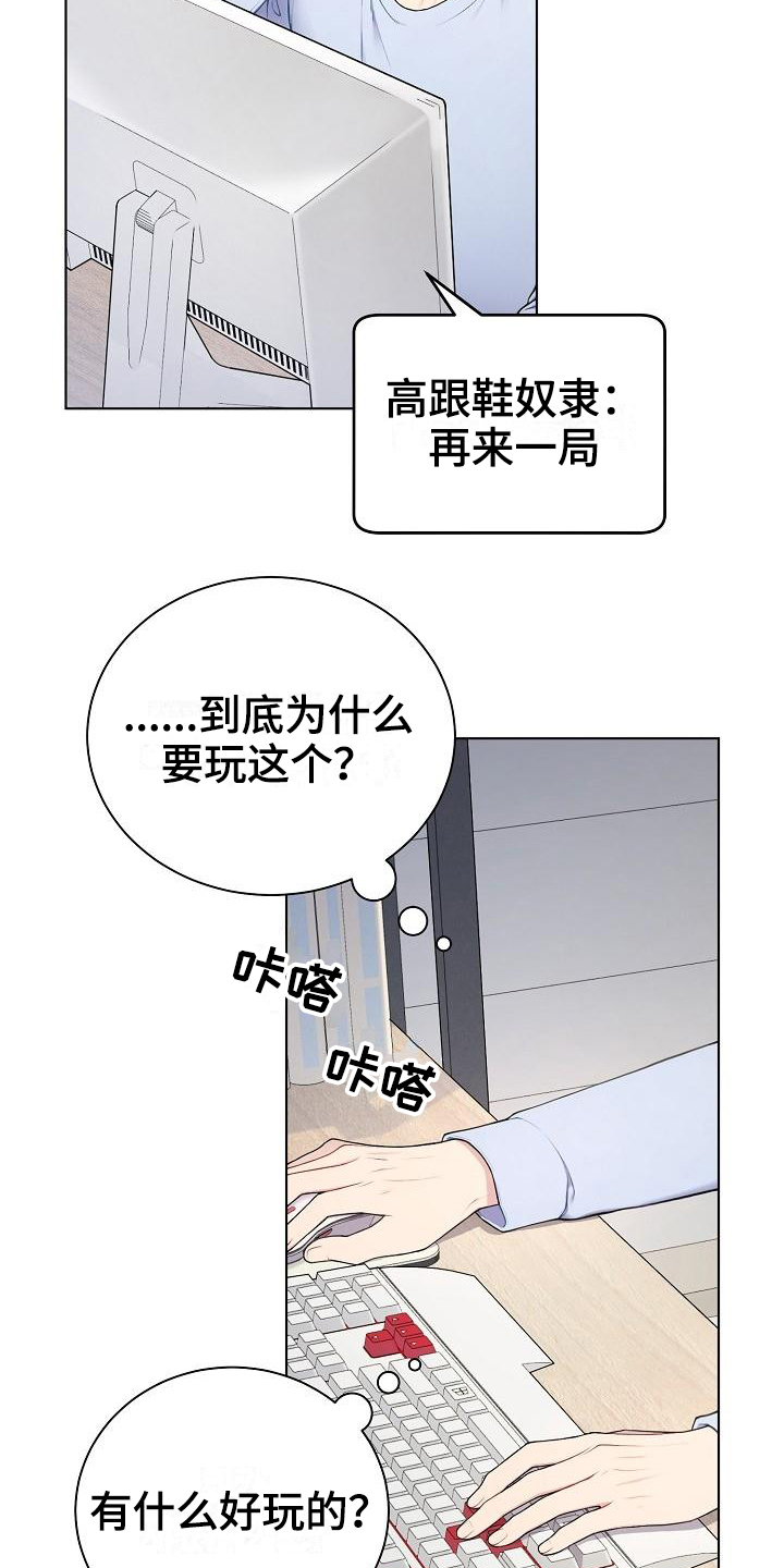 网络恋爱诈骗怎么处理漫画,第2章：喜欢的人1图