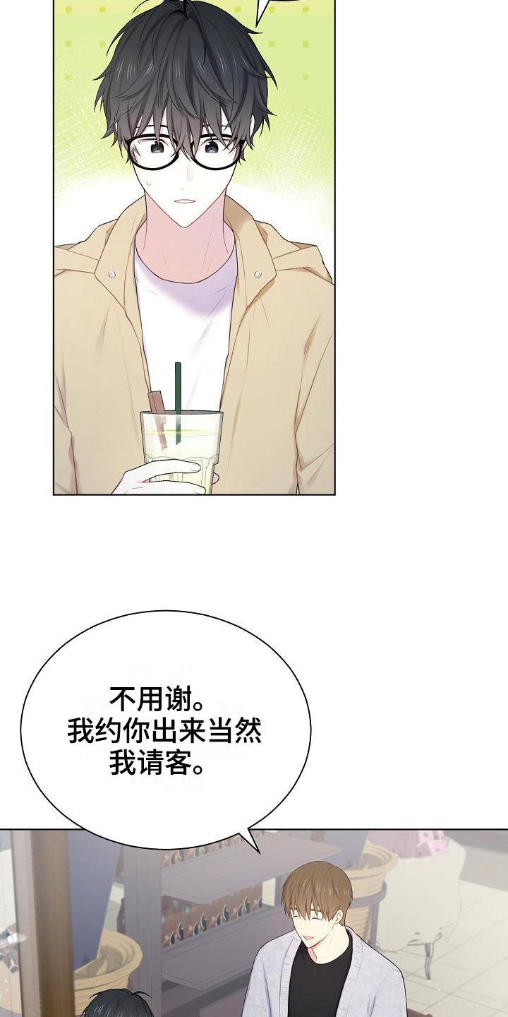 网络恋爱法律要点漫画,第14章：第一印象2图