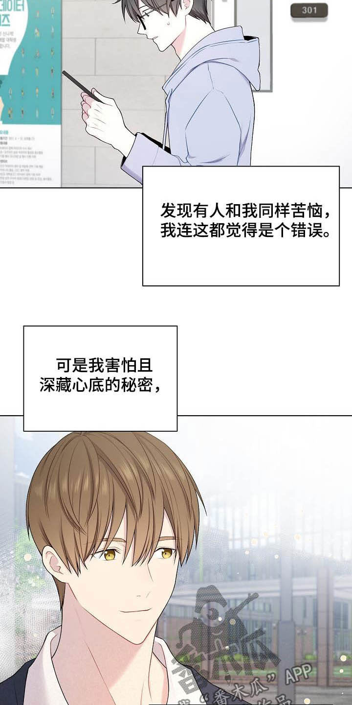 网恋情话最暖心套路漫画,第24章：不相信2图