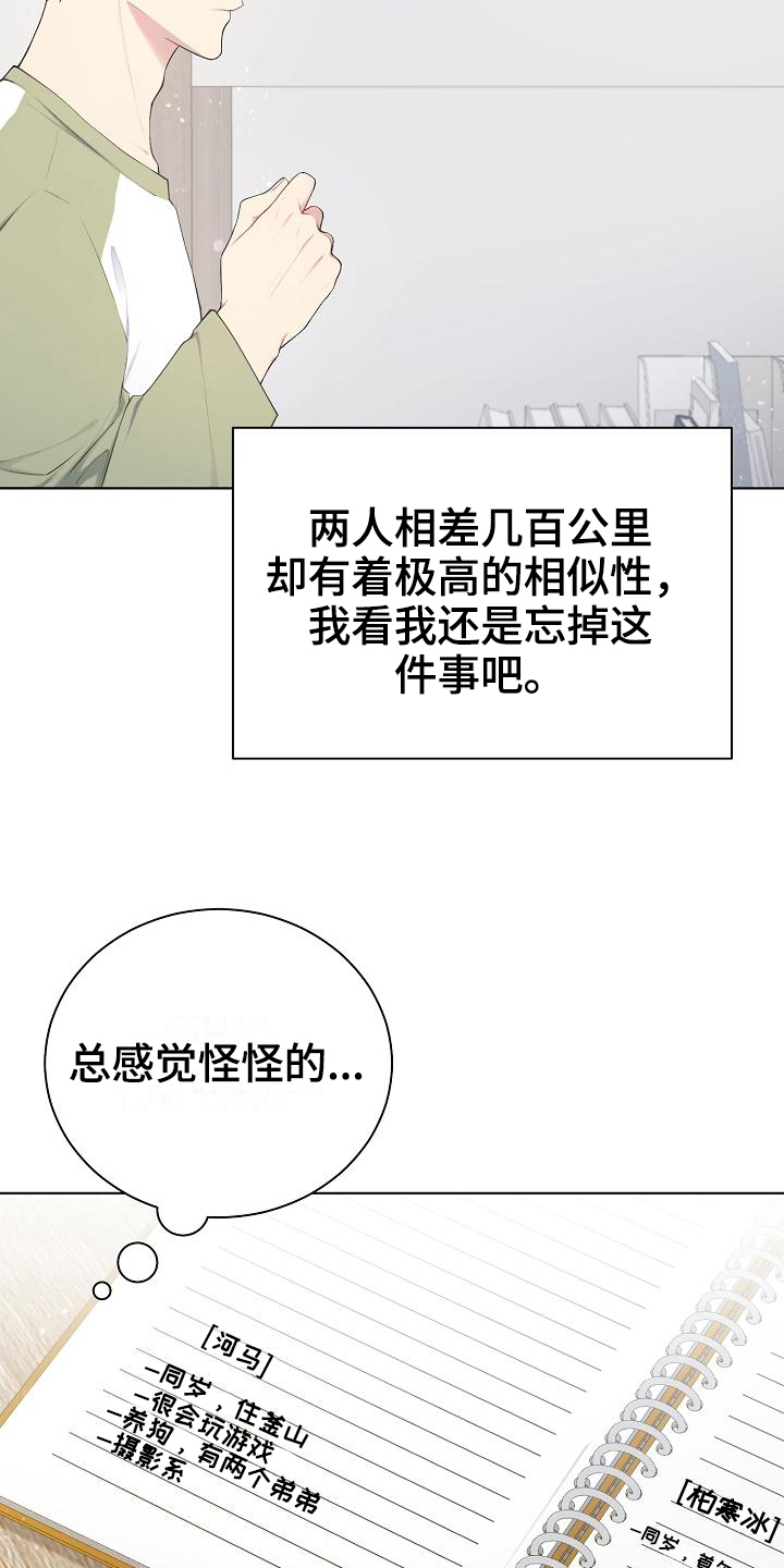 网络恋爱被骗报警后多久可以立案漫画,第10章：劝说2图