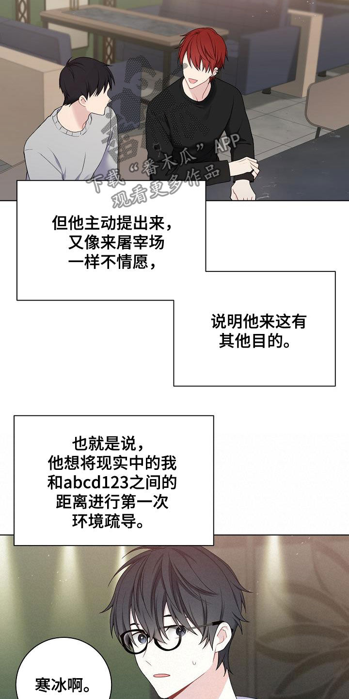 网络口罩戴反是什么意思漫画,第28章：撒谎2图